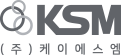 (주)케이에스엠