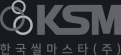 한국씰마스타(주)